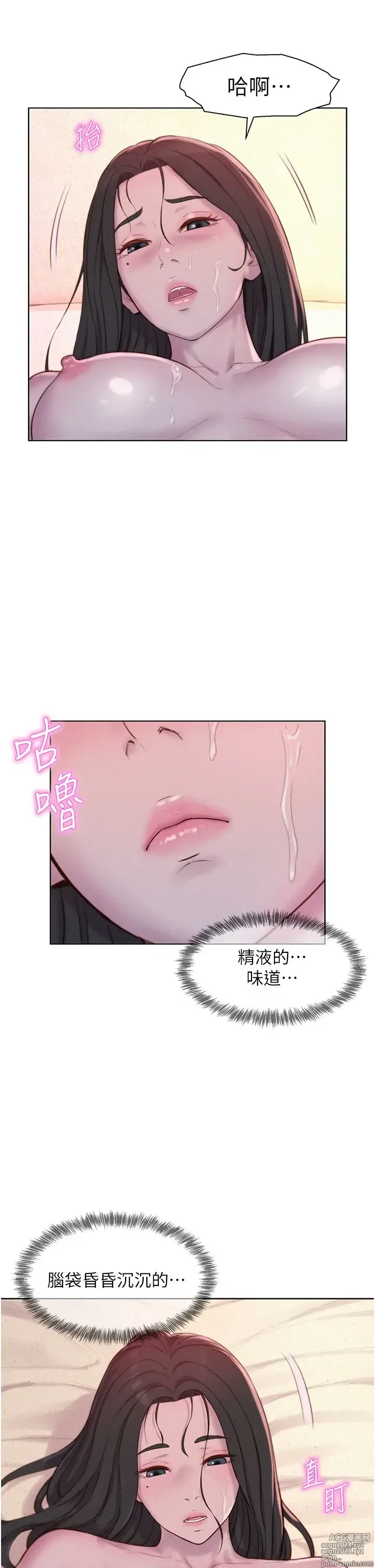 Page 770 of manga 浪漫露营 41-80