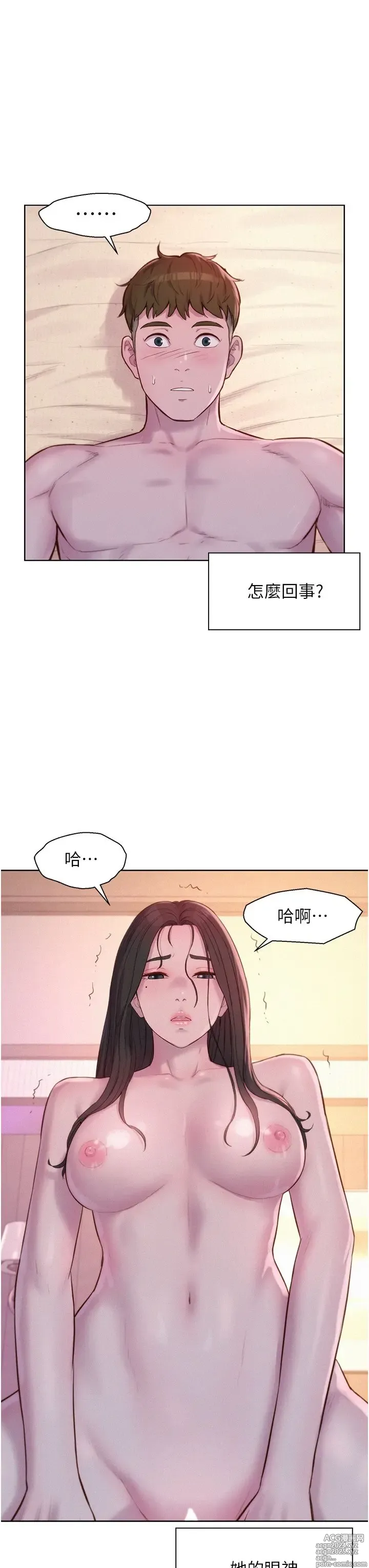 Page 776 of manga 浪漫露营 41-80