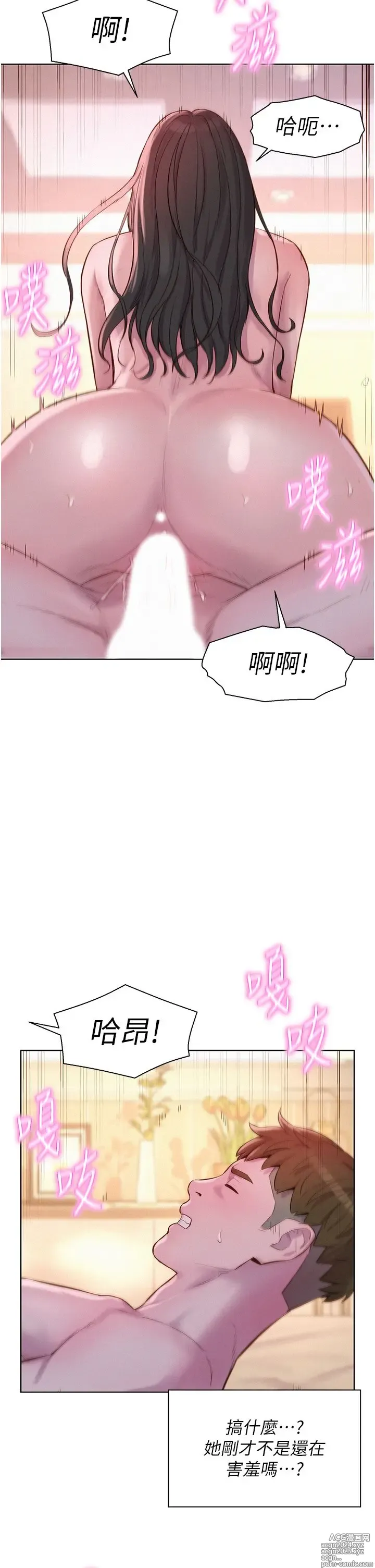 Page 780 of manga 浪漫露营 41-80