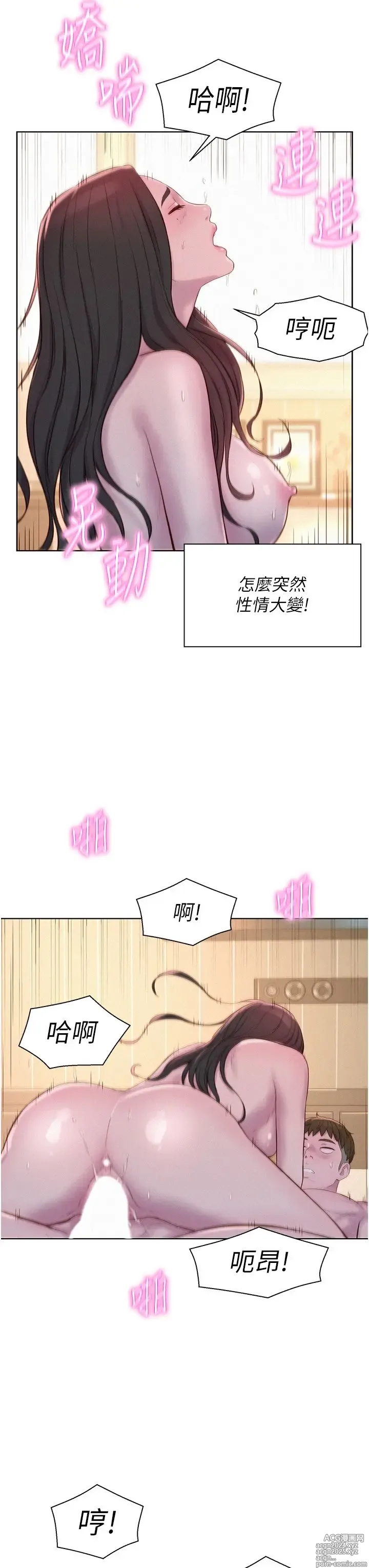 Page 781 of manga 浪漫露营 41-80