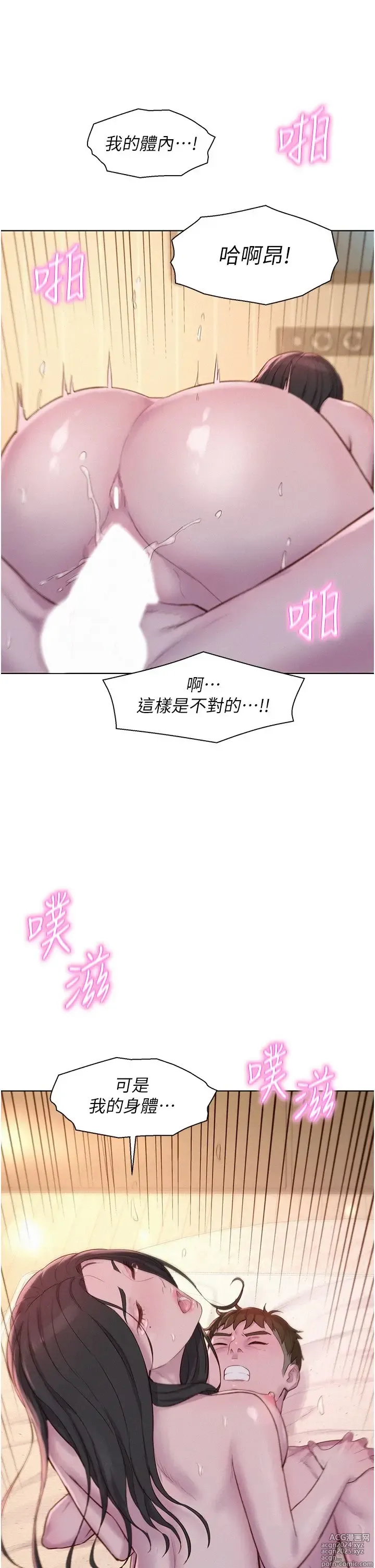 Page 790 of manga 浪漫露营 41-80