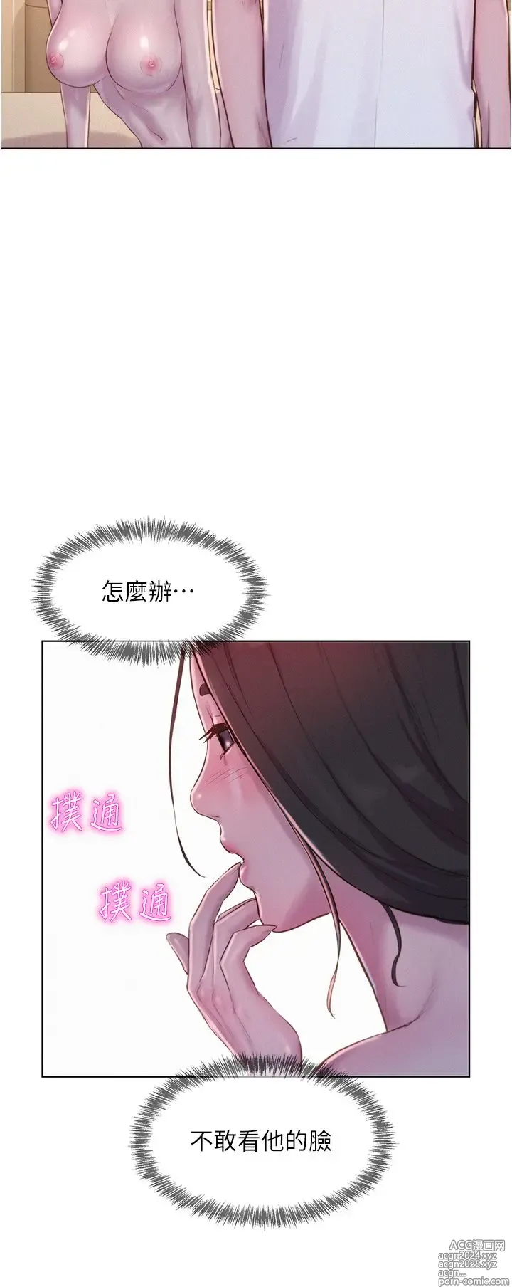 Page 819 of manga 浪漫露营 41-80