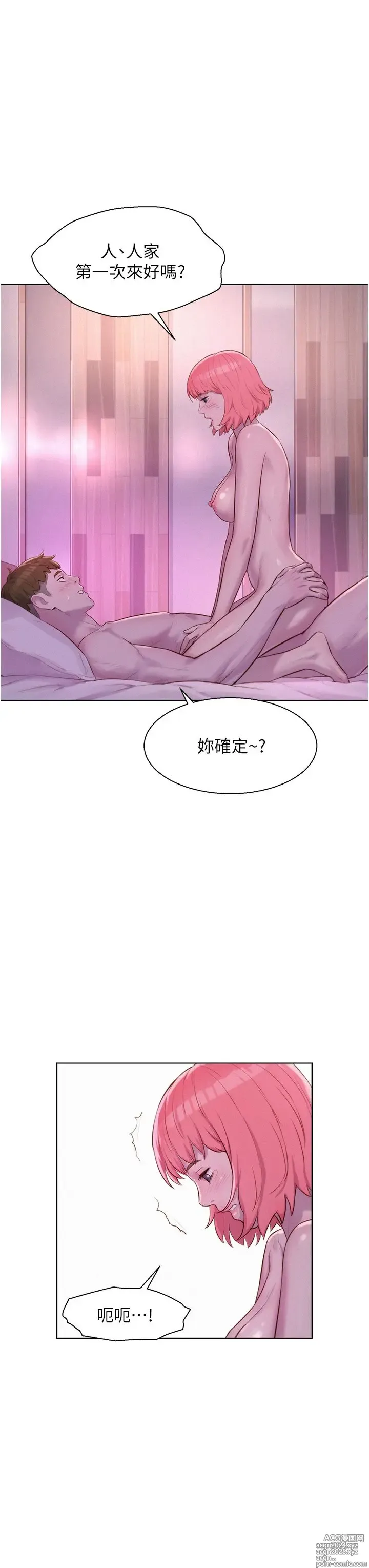 Page 84 of manga 浪漫露营 41-80