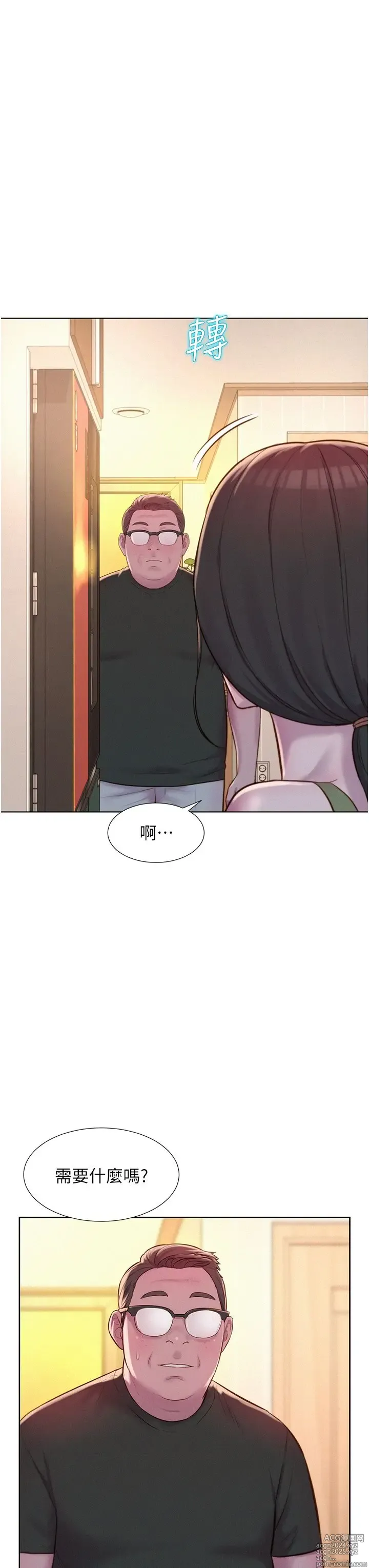 Page 840 of manga 浪漫露营 41-80