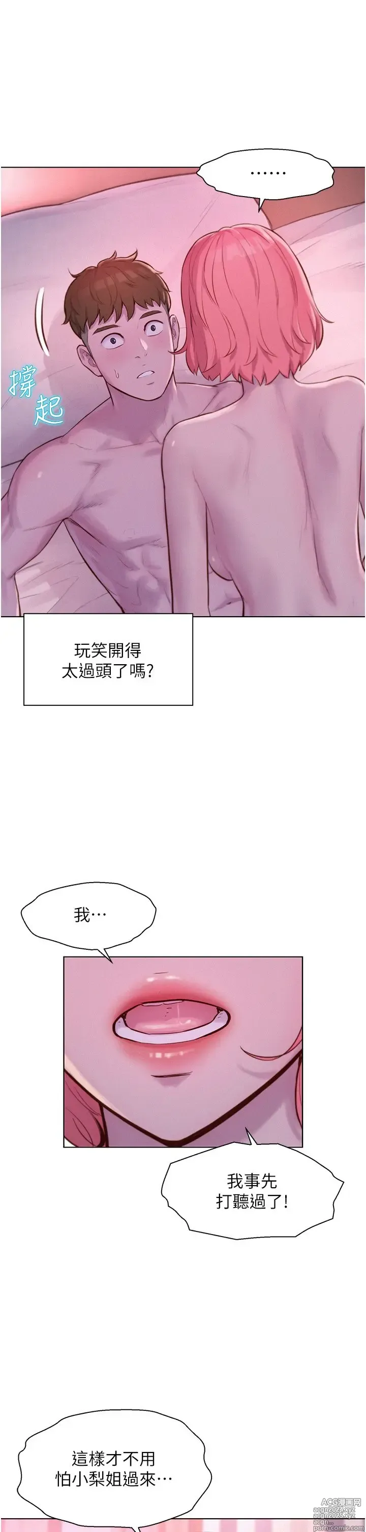 Page 85 of manga 浪漫露营 41-80