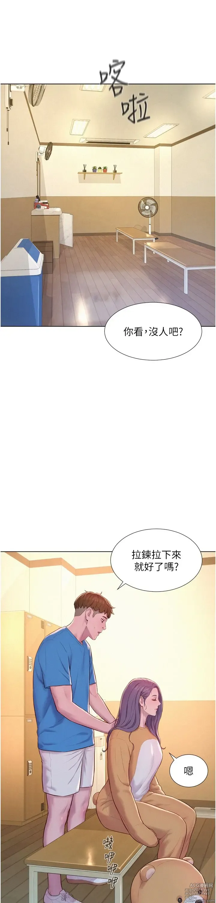 Page 858 of manga 浪漫露营 41-80