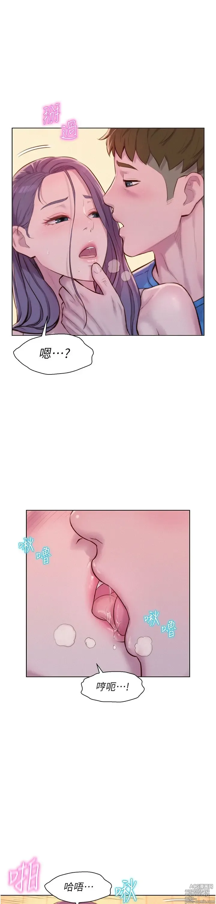 Page 891 of manga 浪漫露营 41-80