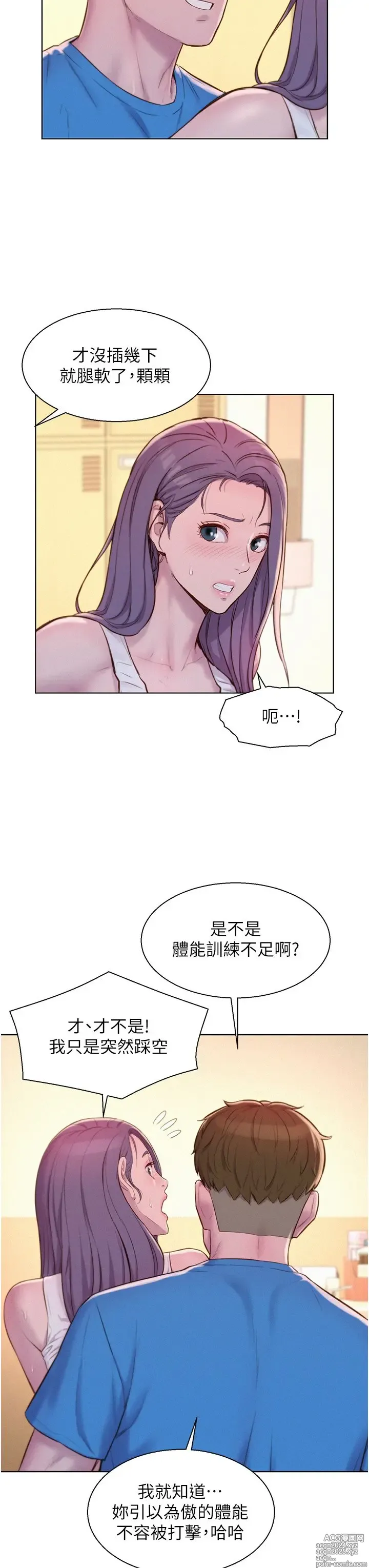 Page 897 of manga 浪漫露营 41-80