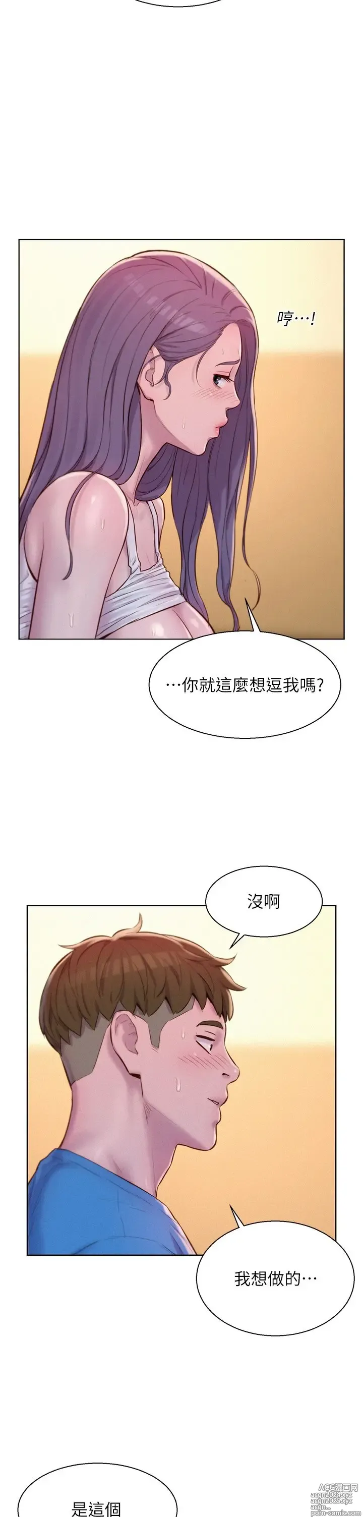 Page 898 of manga 浪漫露营 41-80