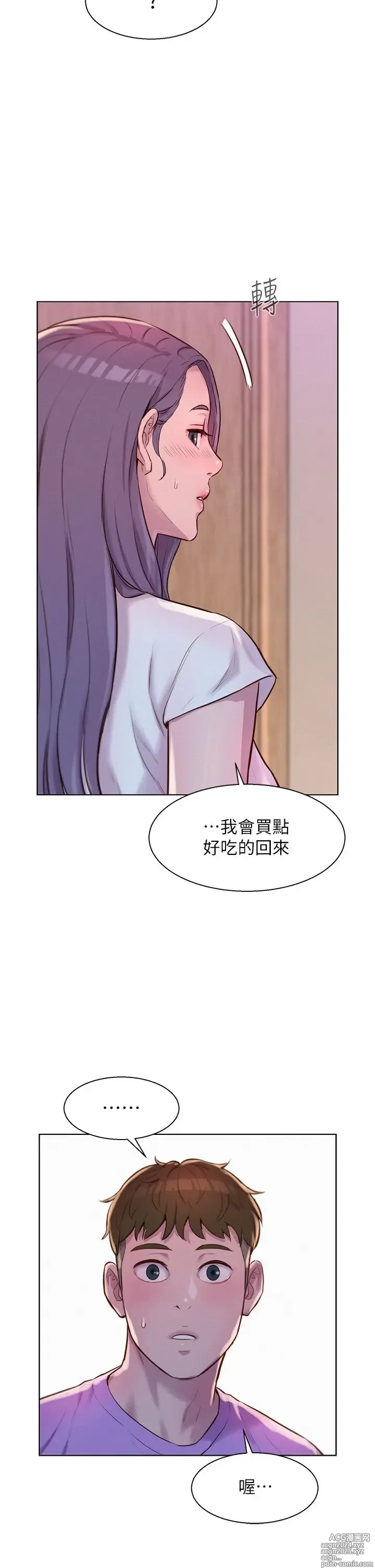 Page 10 of manga 浪漫露营 41-80