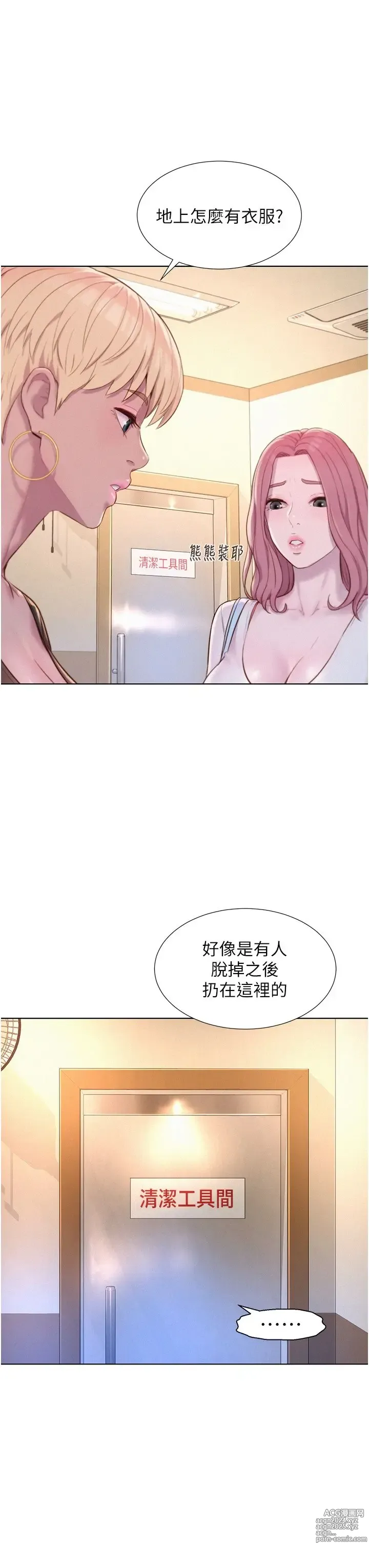 Page 916 of manga 浪漫露营 41-80