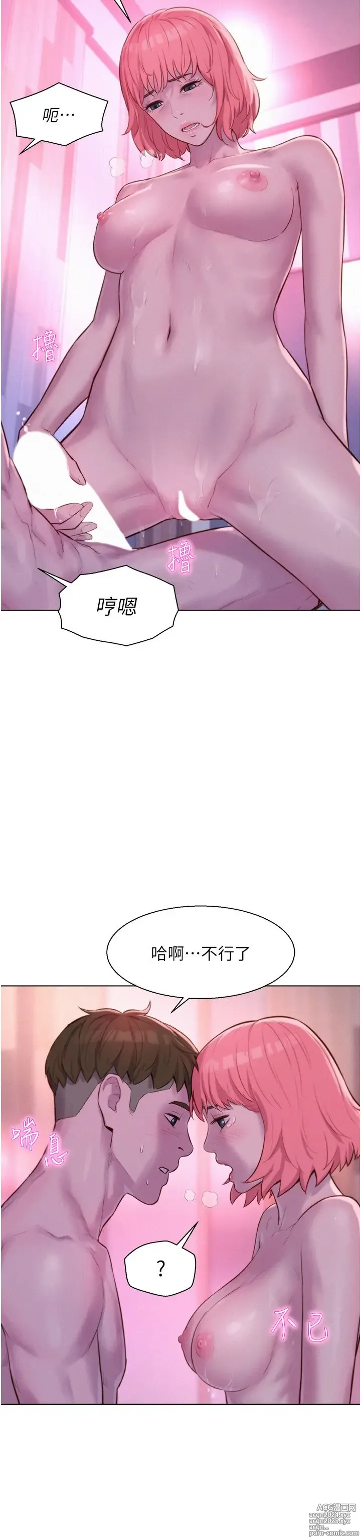 Page 94 of manga 浪漫露营 41-80