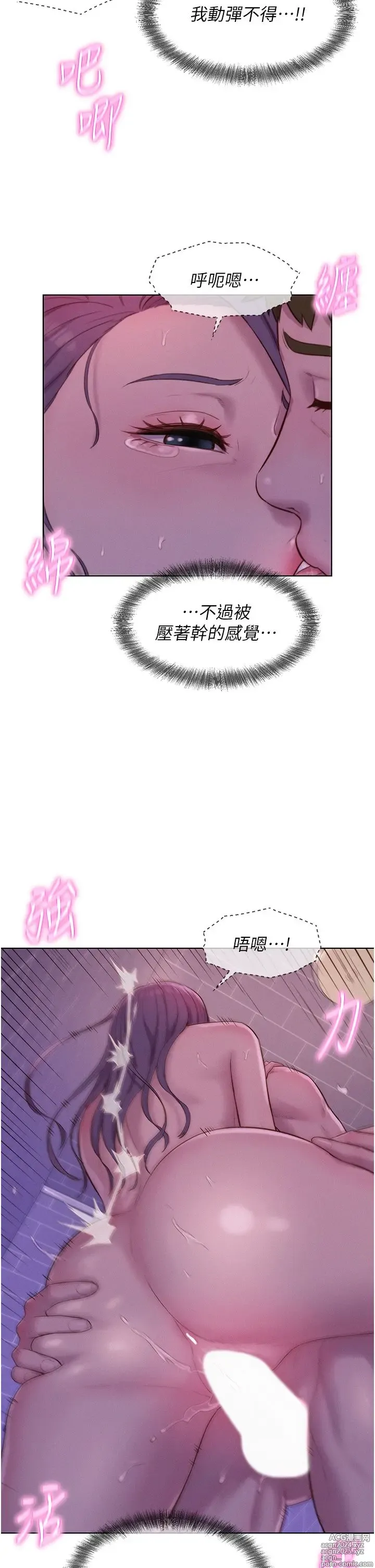 Page 933 of manga 浪漫露营 41-80