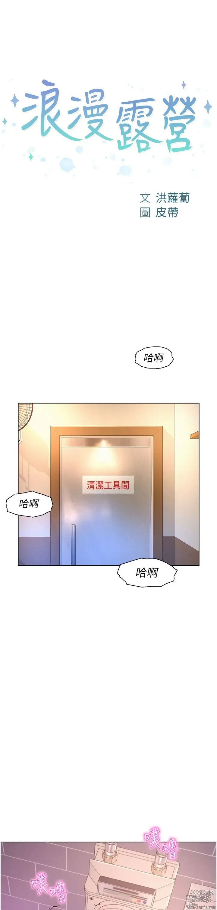 Page 958 of manga 浪漫露营 41-80