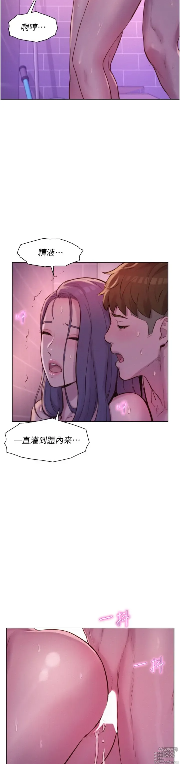 Page 960 of manga 浪漫露营 41-80