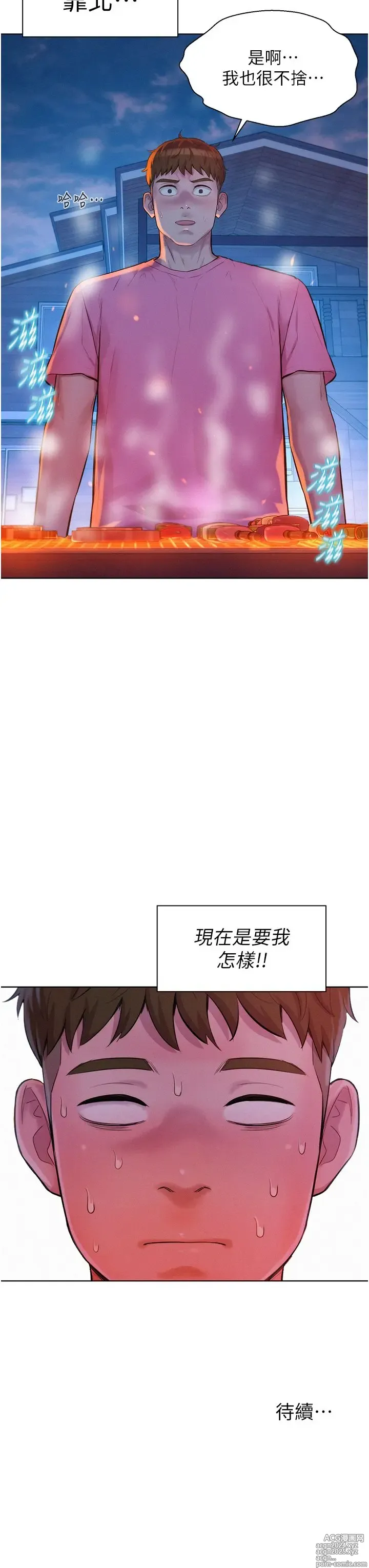 Page 994 of manga 浪漫露营 41-80