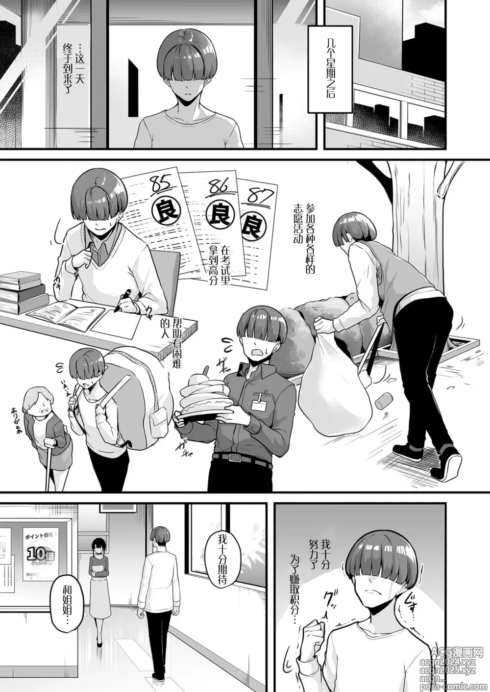 Page 19 of manga Onee-san to Shiyo? ~Echinpo Card de Yaritai Houdai~