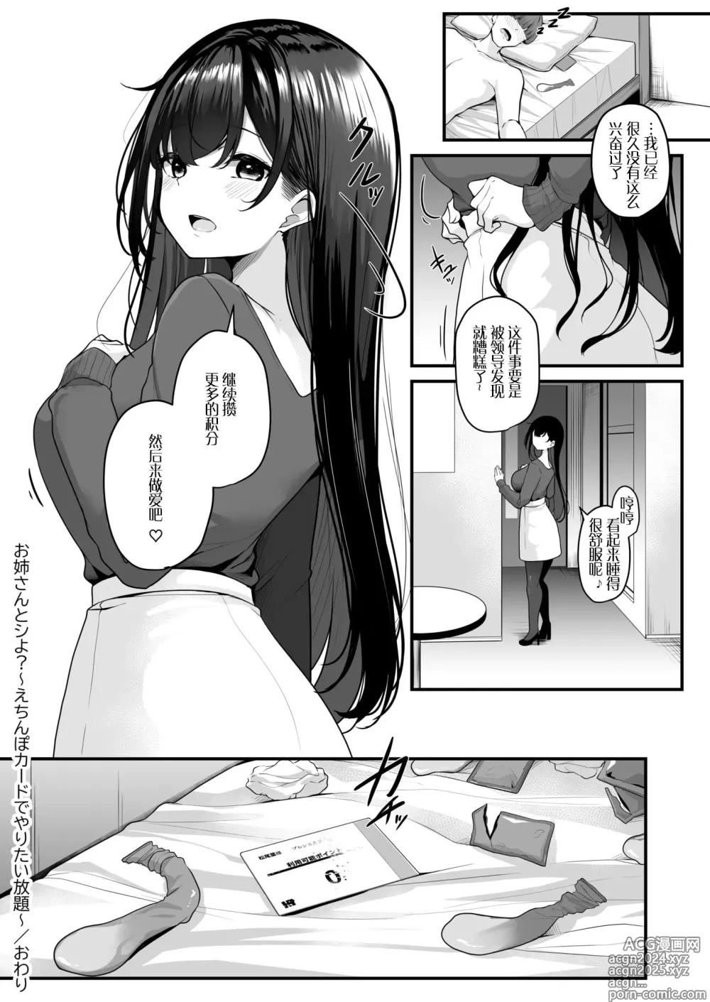 Page 33 of manga Onee-san to Shiyo? ~Echinpo Card de Yaritai Houdai~