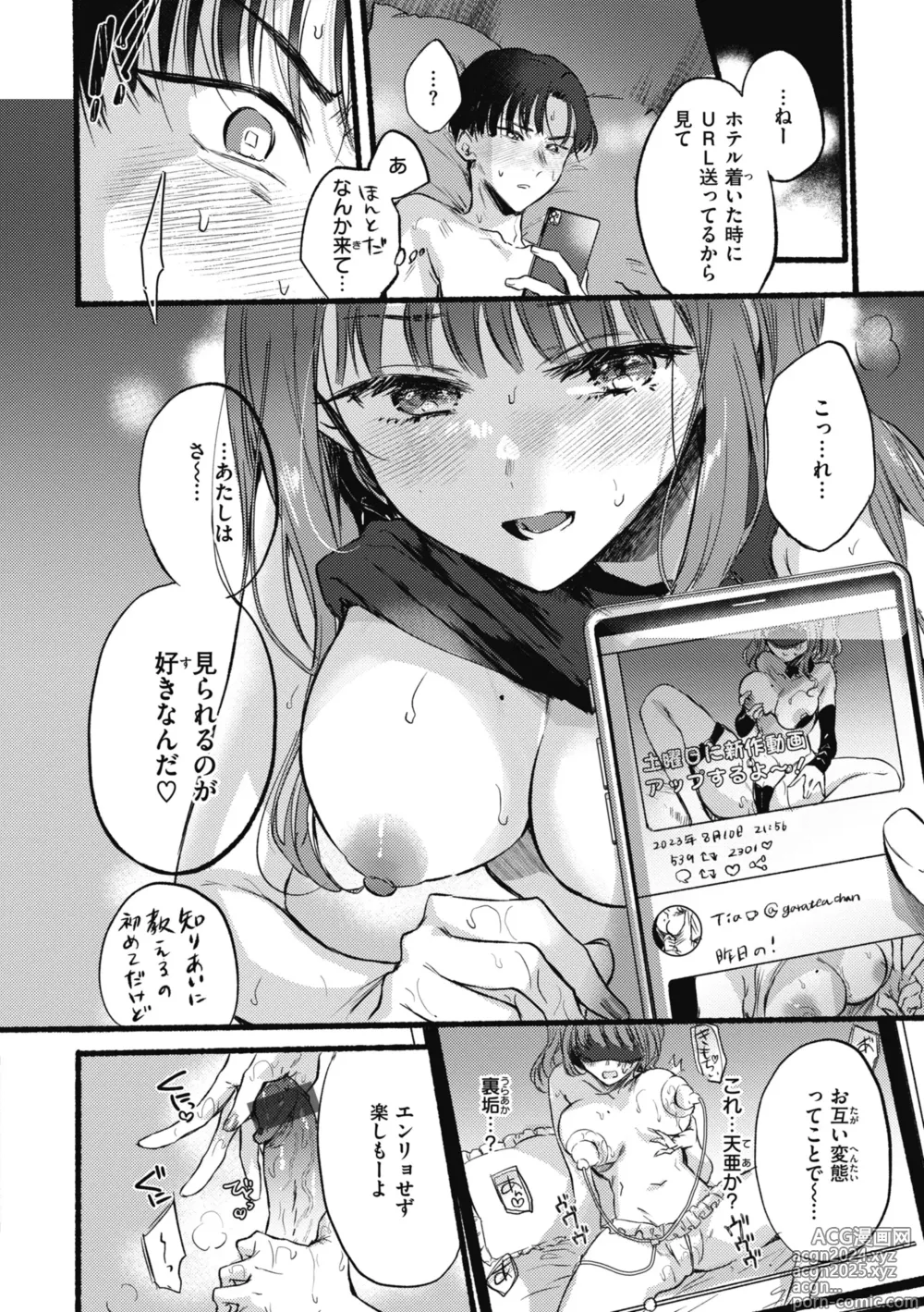 Page 14 of manga Amairo Assort