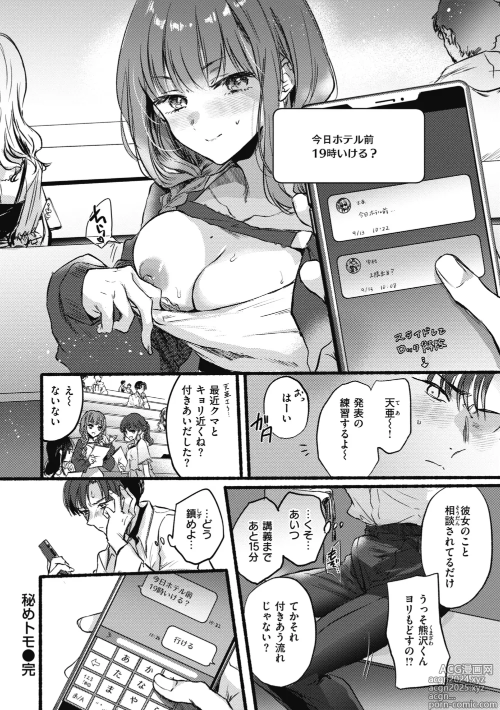 Page 32 of manga Amairo Assort