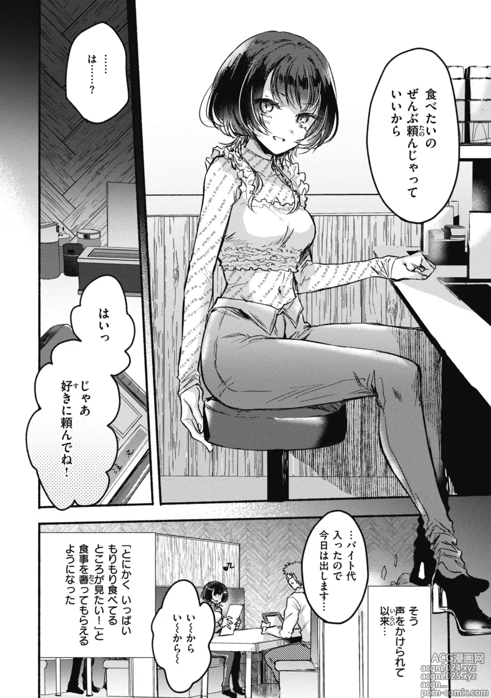 Page 36 of manga Amairo Assort