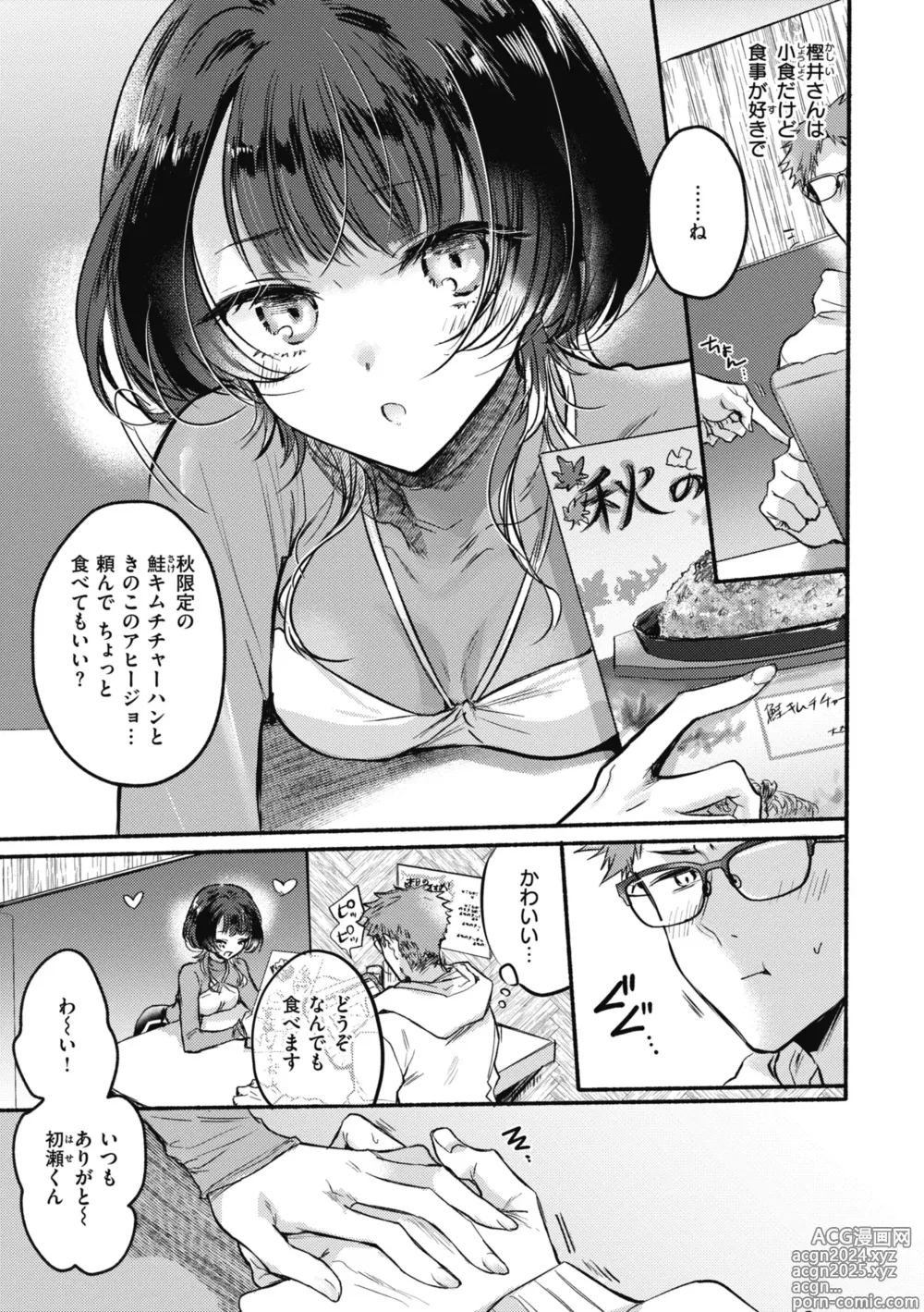 Page 37 of manga Amairo Assort