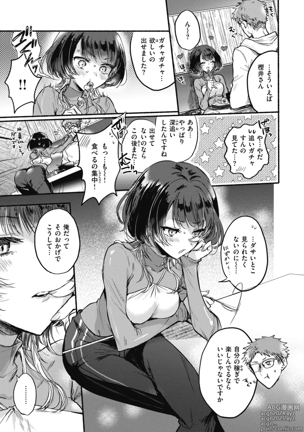 Page 39 of manga Amairo Assort