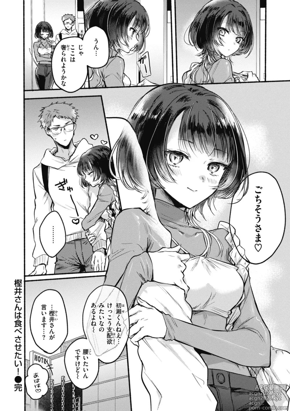 Page 56 of manga Amairo Assort