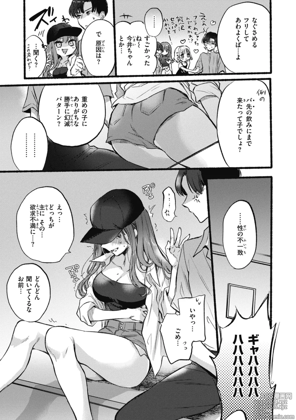 Page 7 of manga Amairo Assort