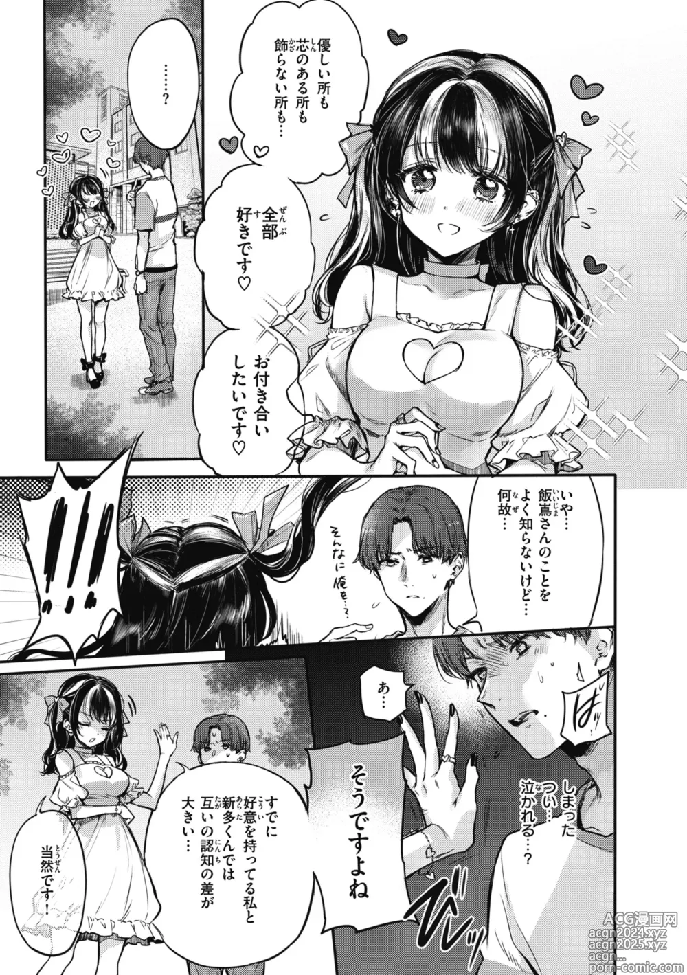 Page 79 of manga Amairo Assort