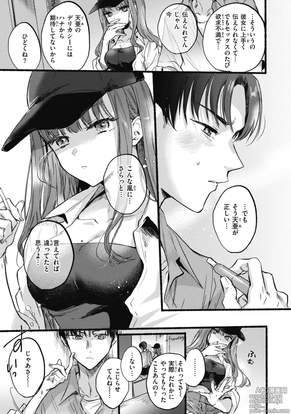 Page 9 of manga Amairo Assort