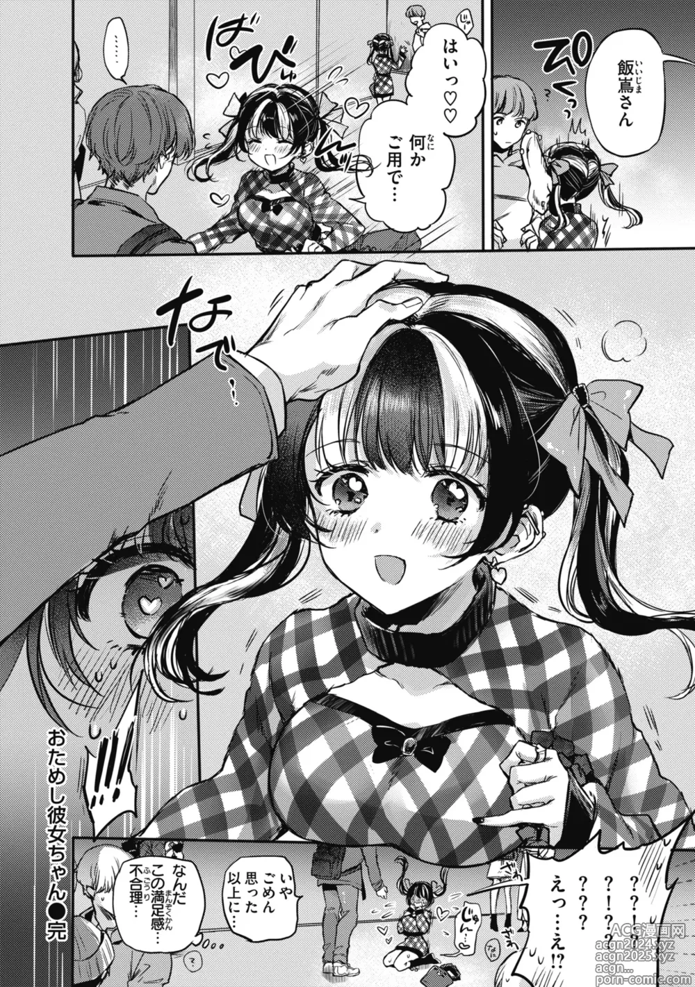 Page 98 of manga Amairo Assort