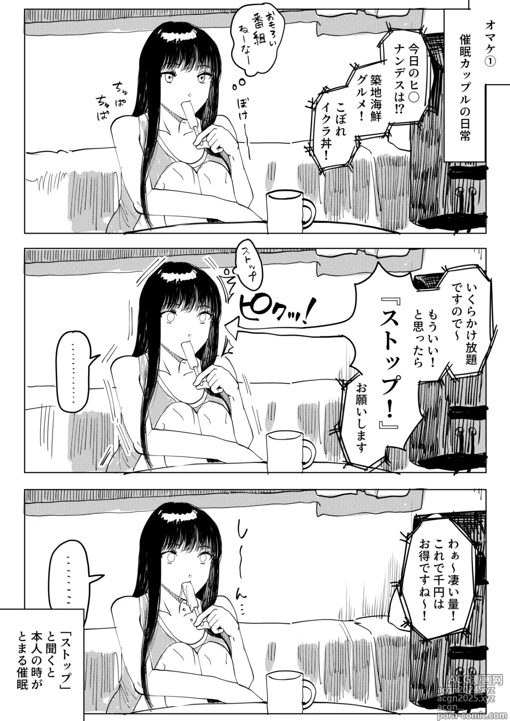 Page 16 of doujinshi Saimin Kanojo 2