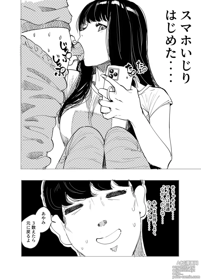 Page 7 of doujinshi Saimin Kanojo 2