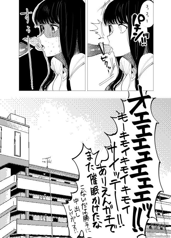 Page 8 of doujinshi Saimin Kanojo 2