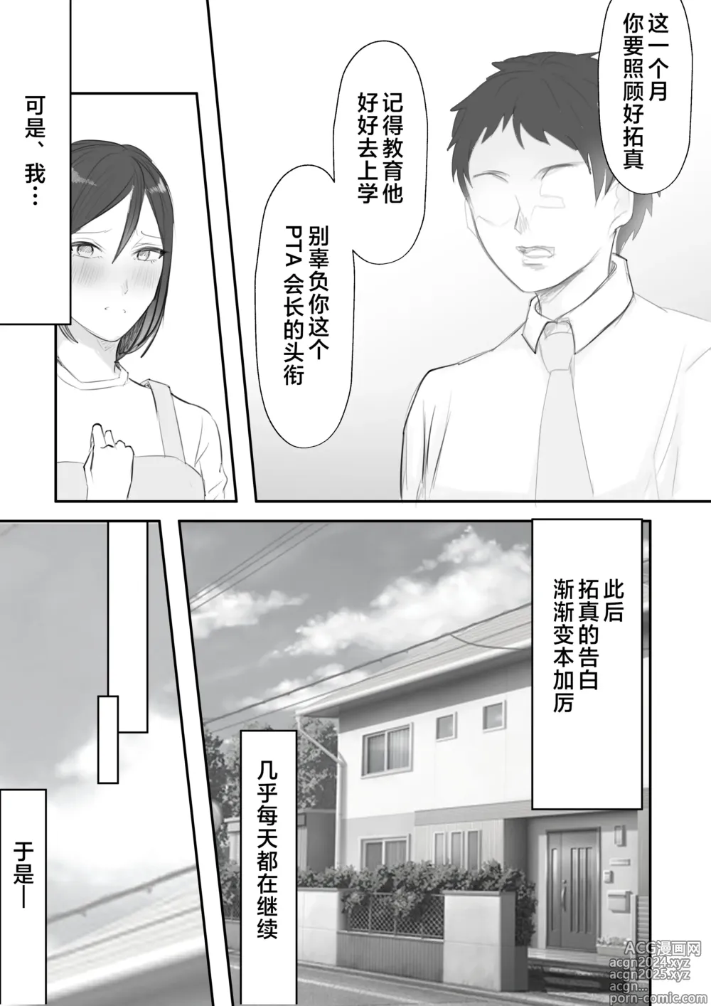 Page 15 of doujinshi Okaa-san ni Mainichi Kokuhaku Shite Ikkagetsugo, Sex Shita Hanashi