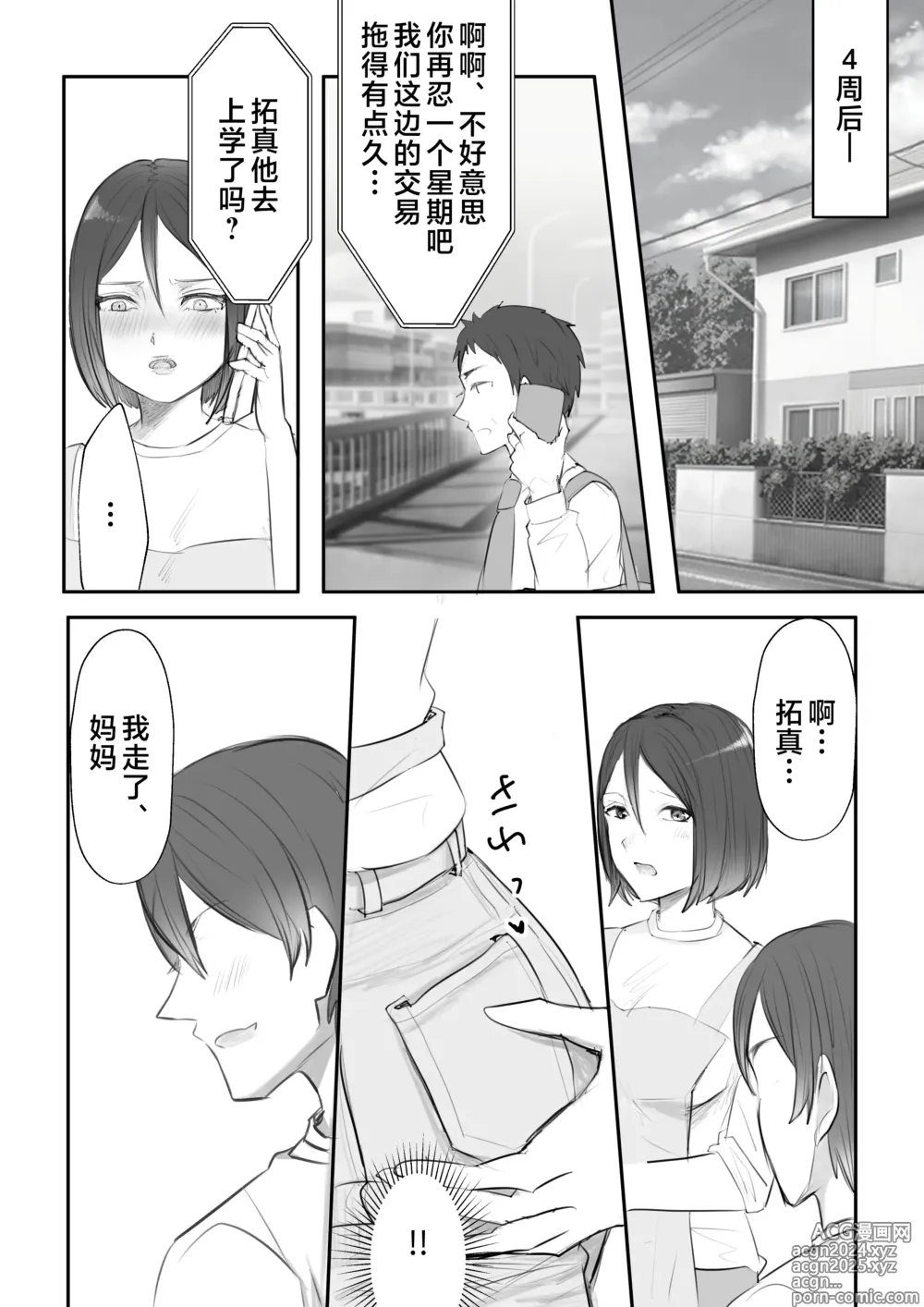 Page 16 of doujinshi Okaa-san ni Mainichi Kokuhaku Shite Ikkagetsugo, Sex Shita Hanashi