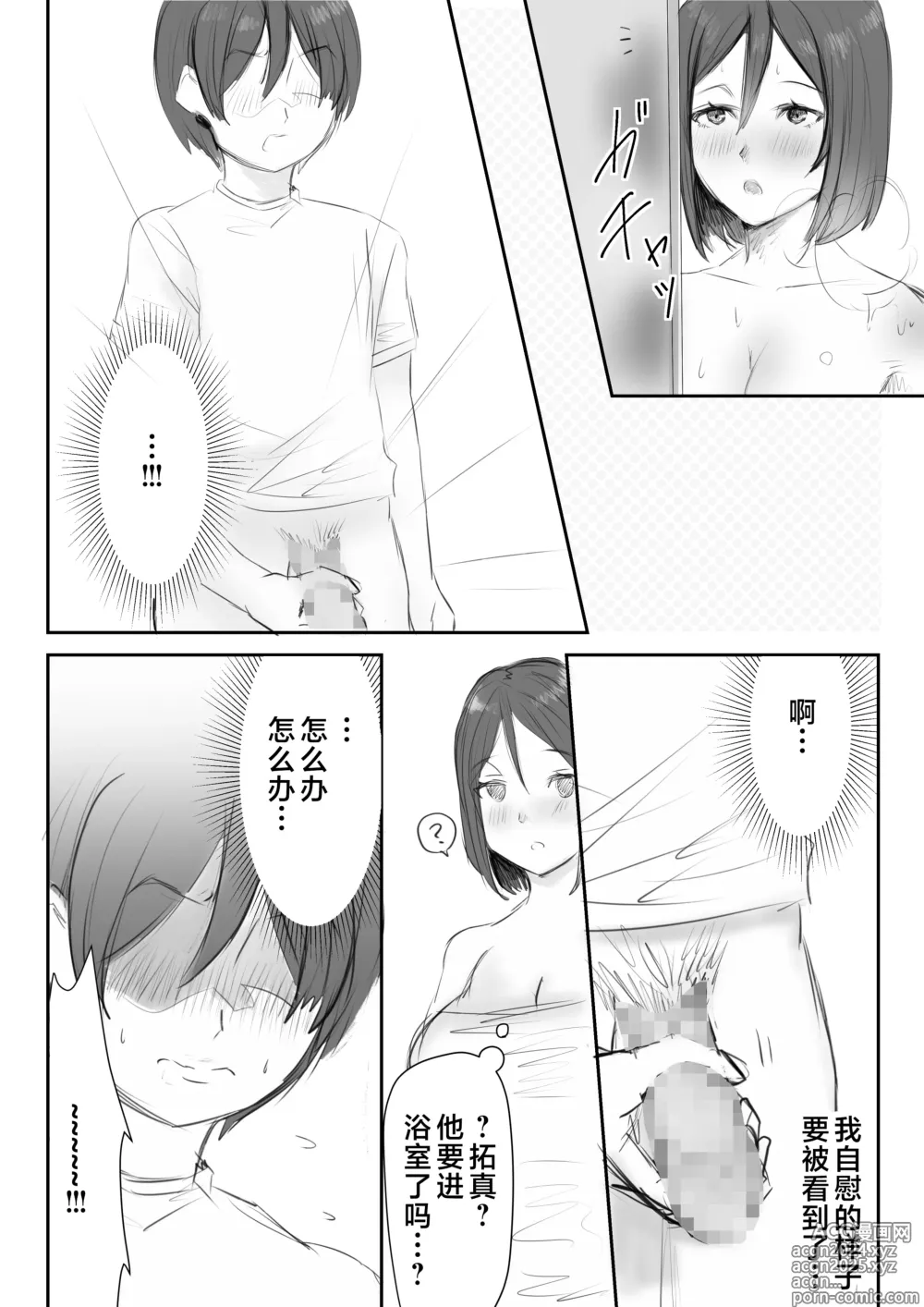 Page 6 of doujinshi Okaa-san ni Mainichi Kokuhaku Shite Ikkagetsugo, Sex Shita Hanashi