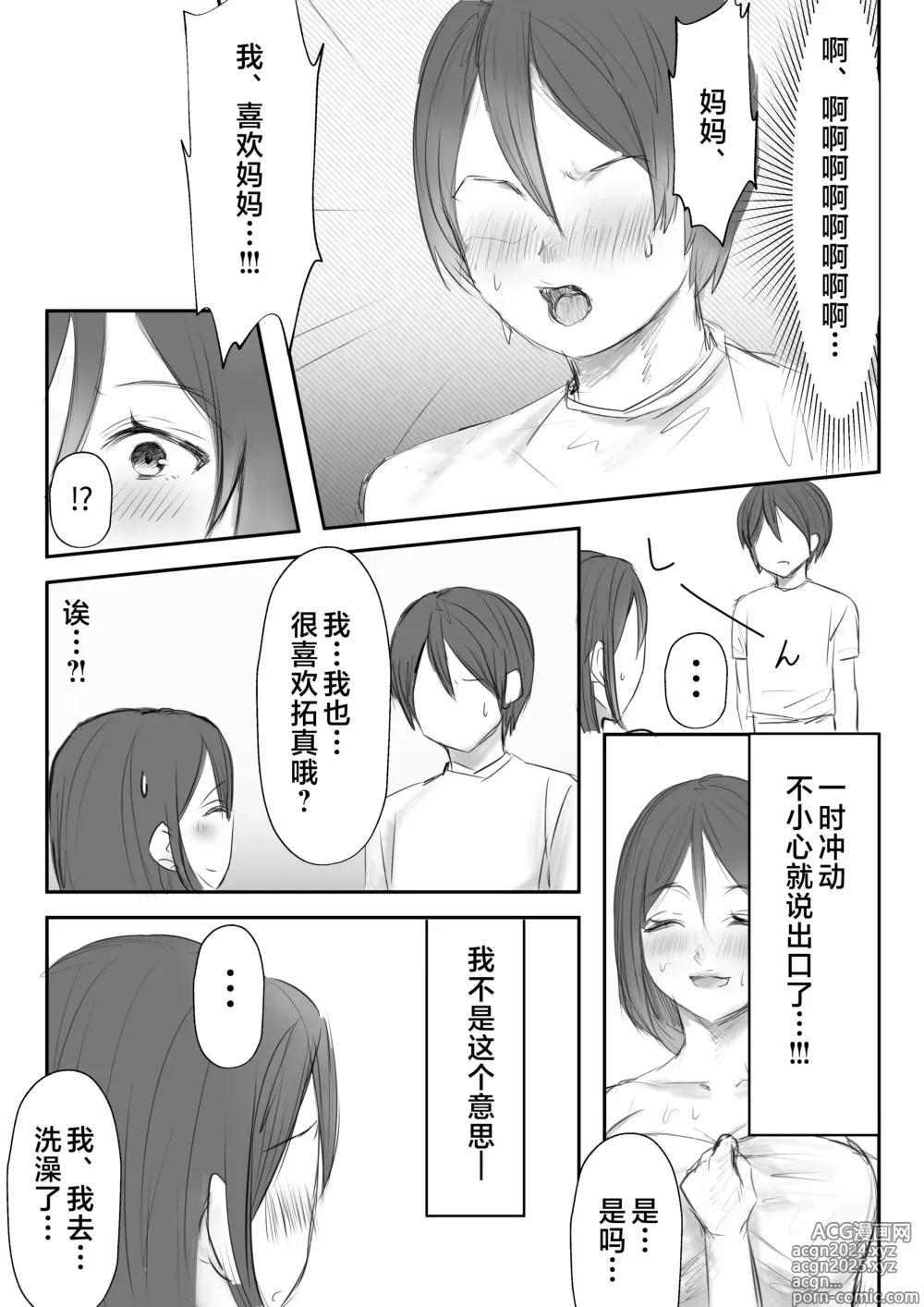 Page 7 of doujinshi Okaa-san ni Mainichi Kokuhaku Shite Ikkagetsugo, Sex Shita Hanashi