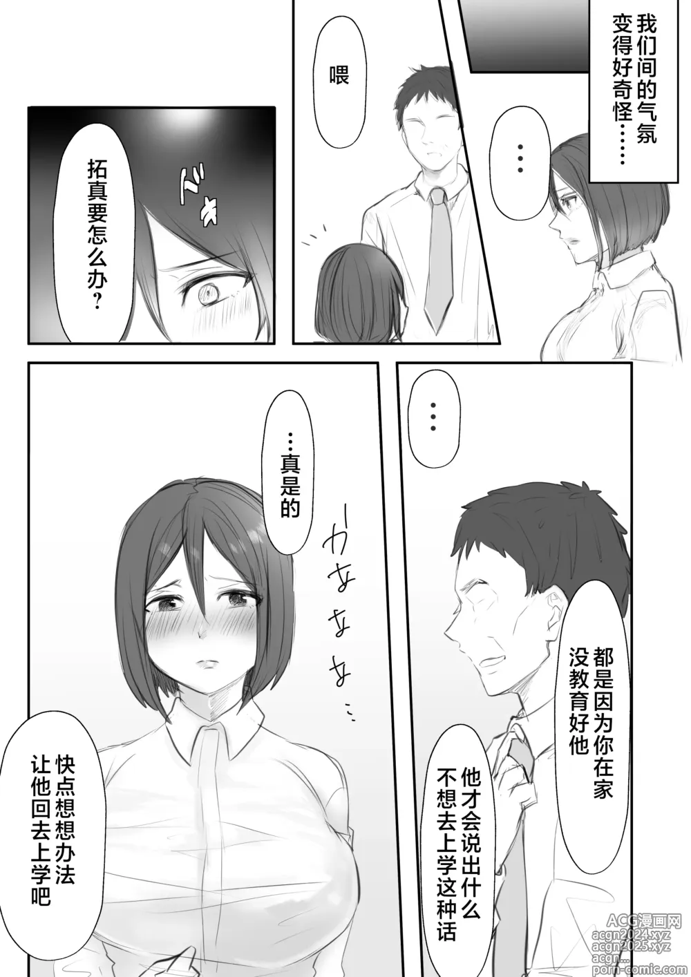 Page 8 of doujinshi Okaa-san ni Mainichi Kokuhaku Shite Ikkagetsugo, Sex Shita Hanashi