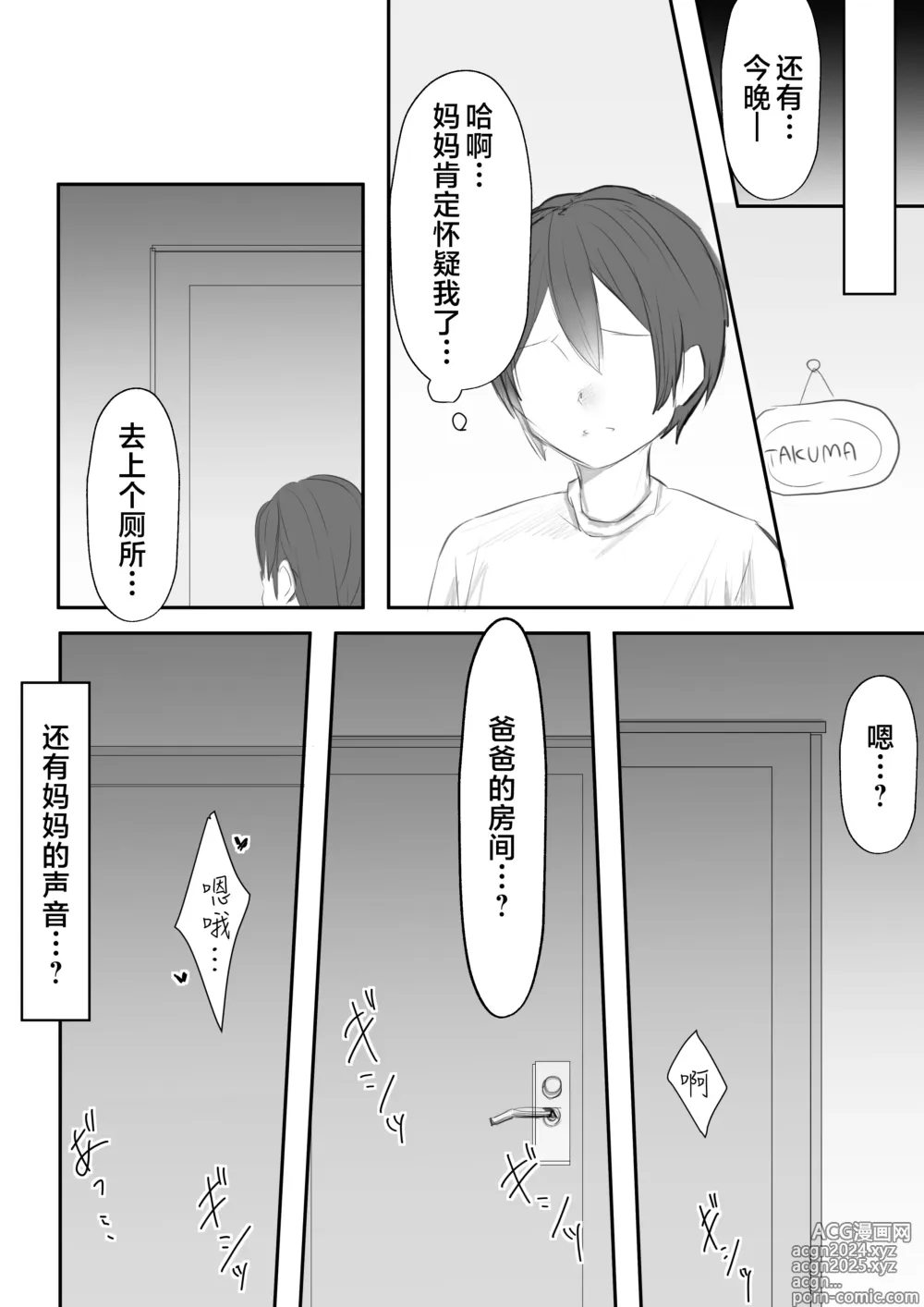 Page 9 of doujinshi Okaa-san ni Mainichi Kokuhaku Shite Ikkagetsugo, Sex Shita Hanashi