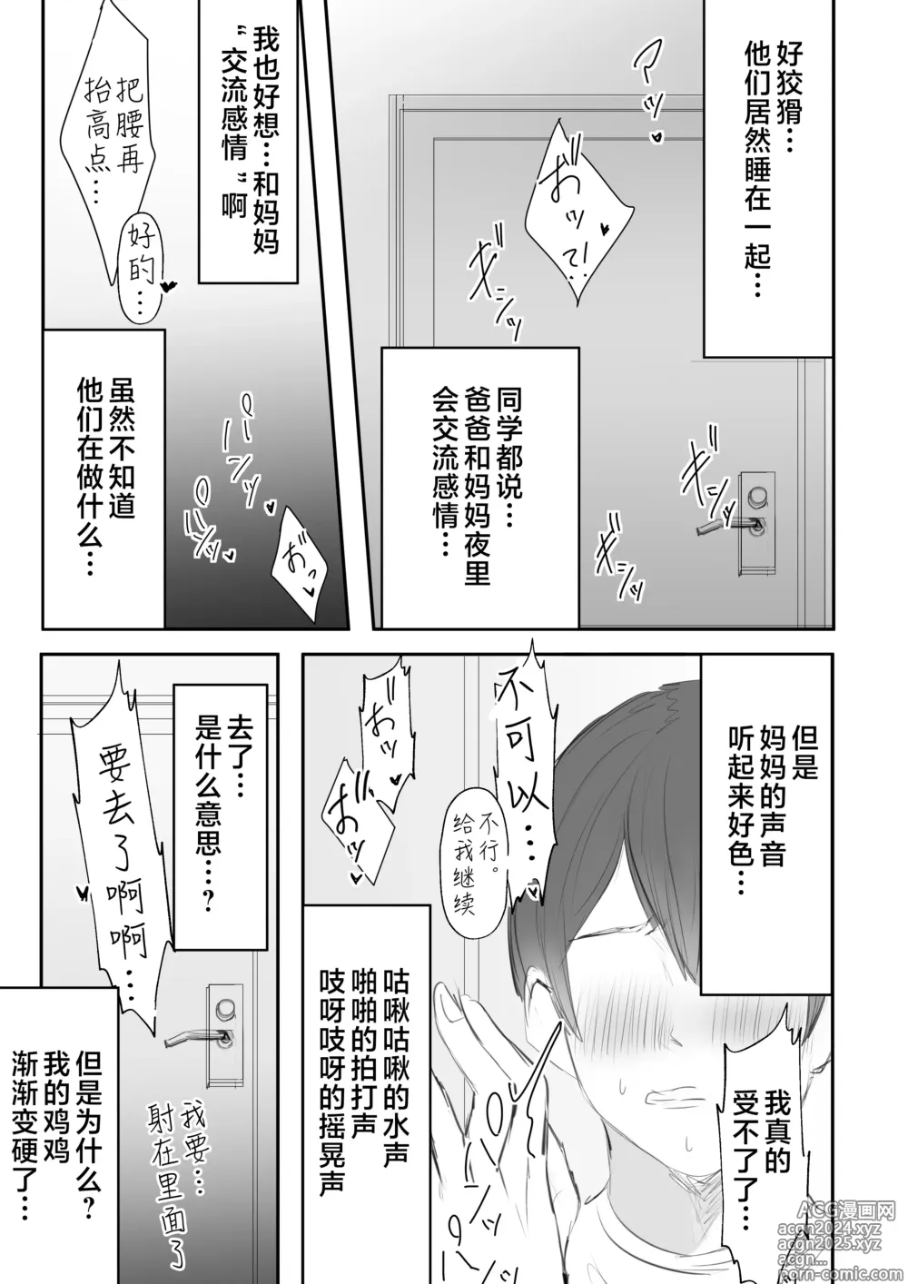 Page 10 of doujinshi Okaa-san ni Mainichi Kokuhaku Shite Ikkagetsugo, Sex Shita Hanashi