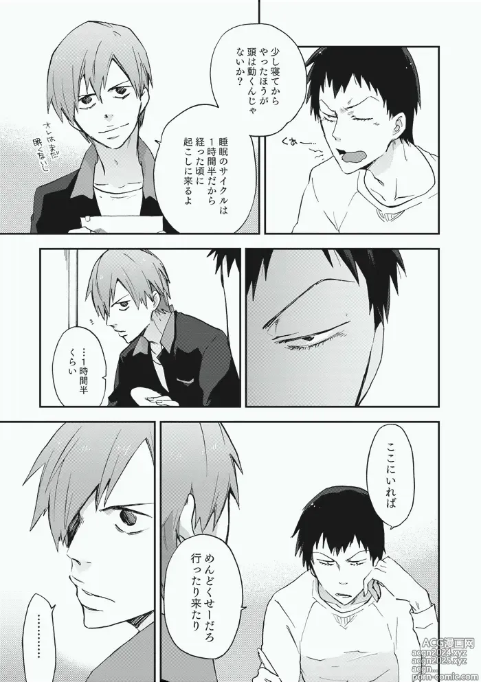 Page 11 of doujinshi Alter Ego