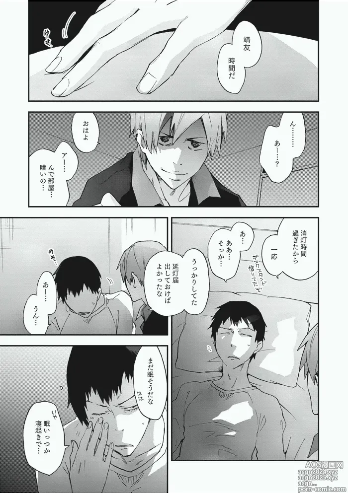 Page 13 of doujinshi Alter Ego