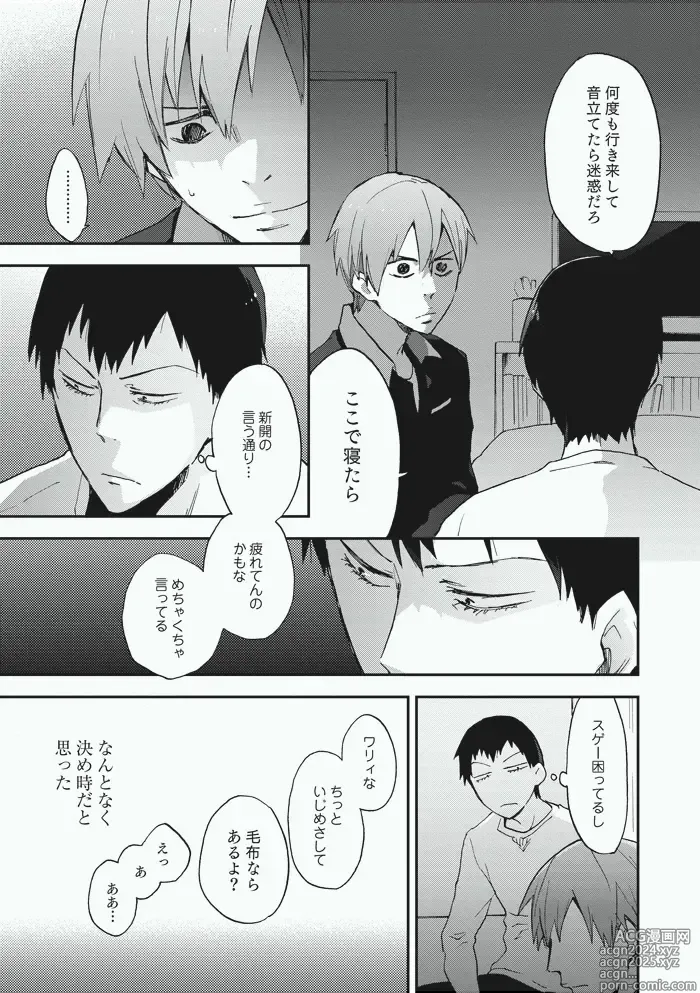 Page 15 of doujinshi Alter Ego