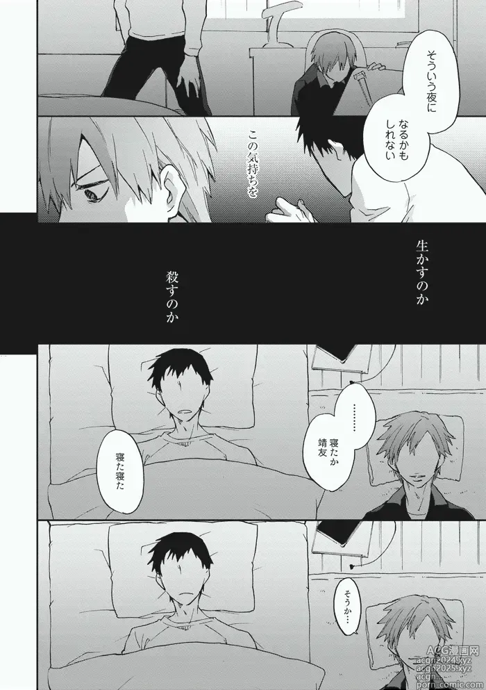 Page 16 of doujinshi Alter Ego