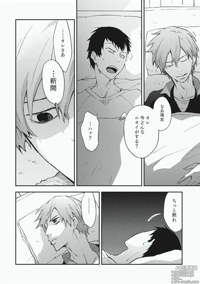 Page 18 of doujinshi Alter Ego