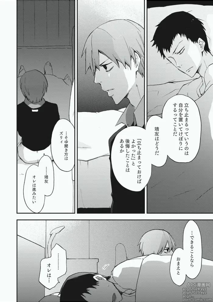 Page 20 of doujinshi Alter Ego