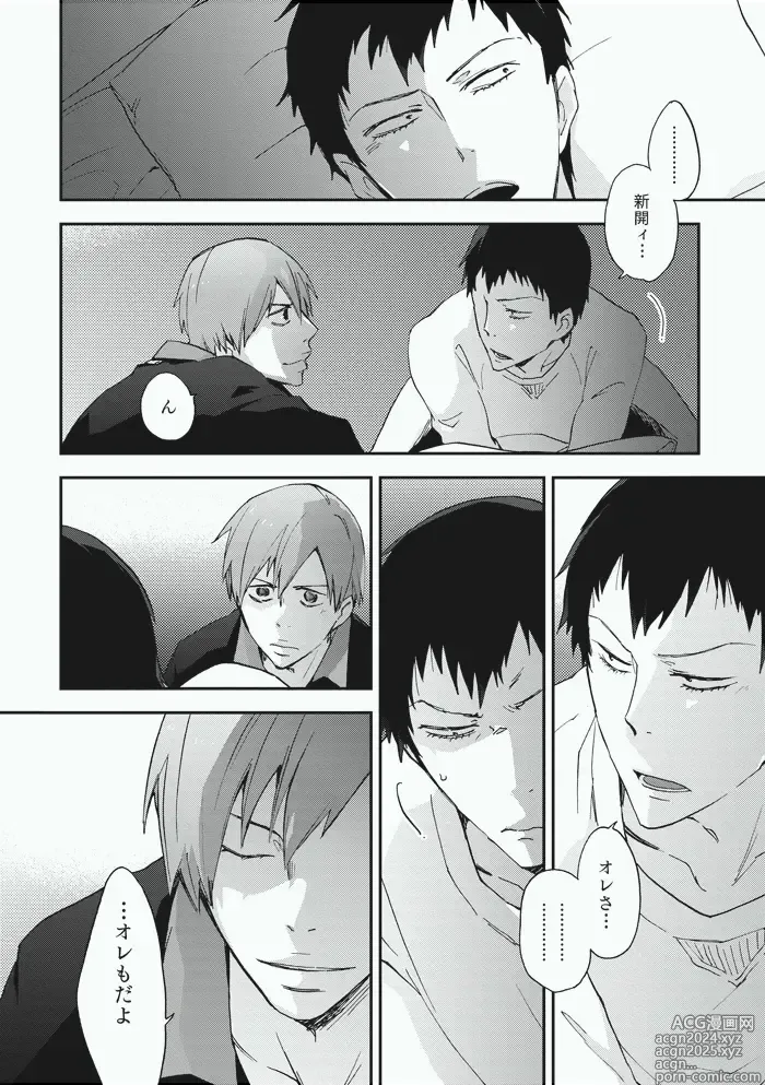 Page 22 of doujinshi Alter Ego