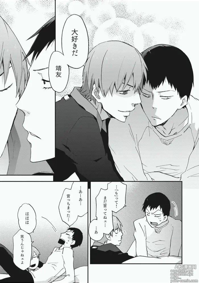 Page 23 of doujinshi Alter Ego